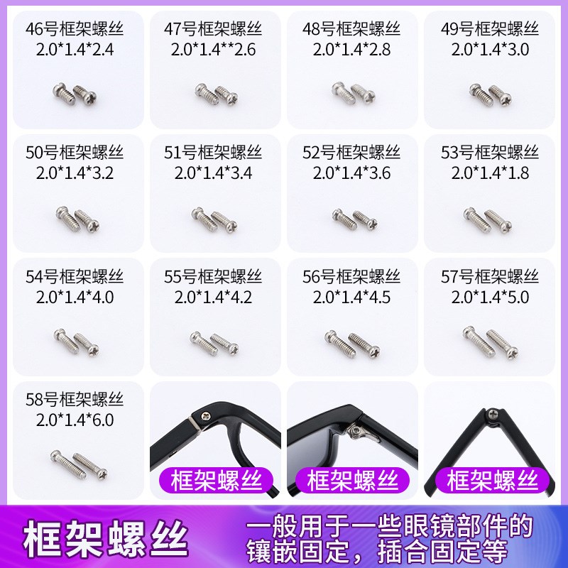 现货眼镜小螺丝框架螺丝及配件眼镜店维修工具无框螺母帽垫片装饰