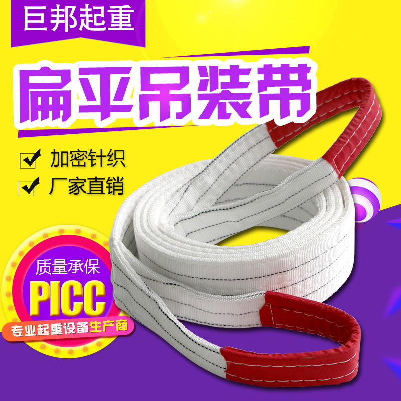 热销扁平吊装带 1白色耐磨3吨双扣吊车吊绳5T10t国标加厚工业起重