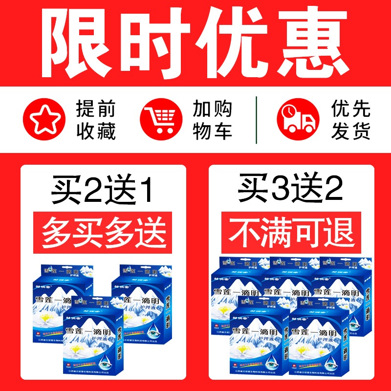 热销中视神经萎模缩糊重影模糊看不清干涩疲劳眼镜眼水修日滴【