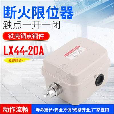 LX44-20A j10A 40A断火限位器行车起重机吊车升降电动吊车行程开