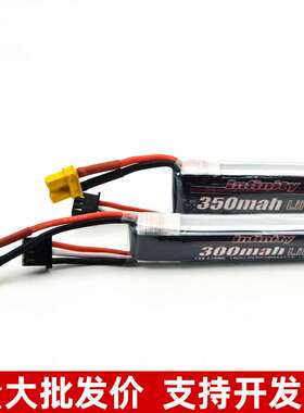 花牌锂电 空心杯穿越机小电池1S2S 3.8V/7.6V 300/350mah