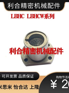 切边法兰线性滚珠衬套直线轴承LBHC LBHCW6 8 10 12 13 16 20 25