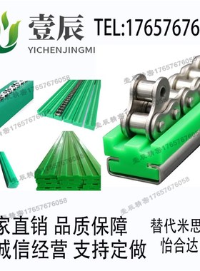 替代怡合达VSW21/VSW26-35/40/50/60-450L/950/2000链条导向件凸