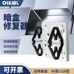 86型暗盒不锈钢修复器接线插座A底盒固定器118开关盒菱形修复神器