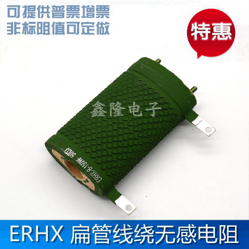 ERXH 线切割机床配件 椭圆运丝筒电机降压无感电阻 150W 5.1R 欧