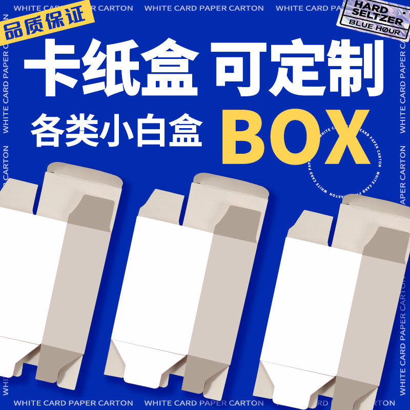 白卡纸盒定制包装盒礼品盒定做中秋礼盒白卡盒小批量印刷订制现货
