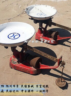 民俗怀旧老物件摆件布景s装饰道具乡村供销社老式称杆子秤砣连盘