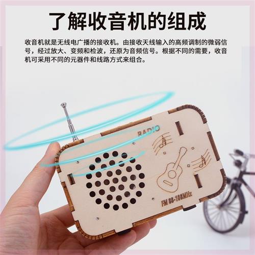 探梦科技制作小i发明儿童礼物收音机学生自制手工玩具模型科学实图片