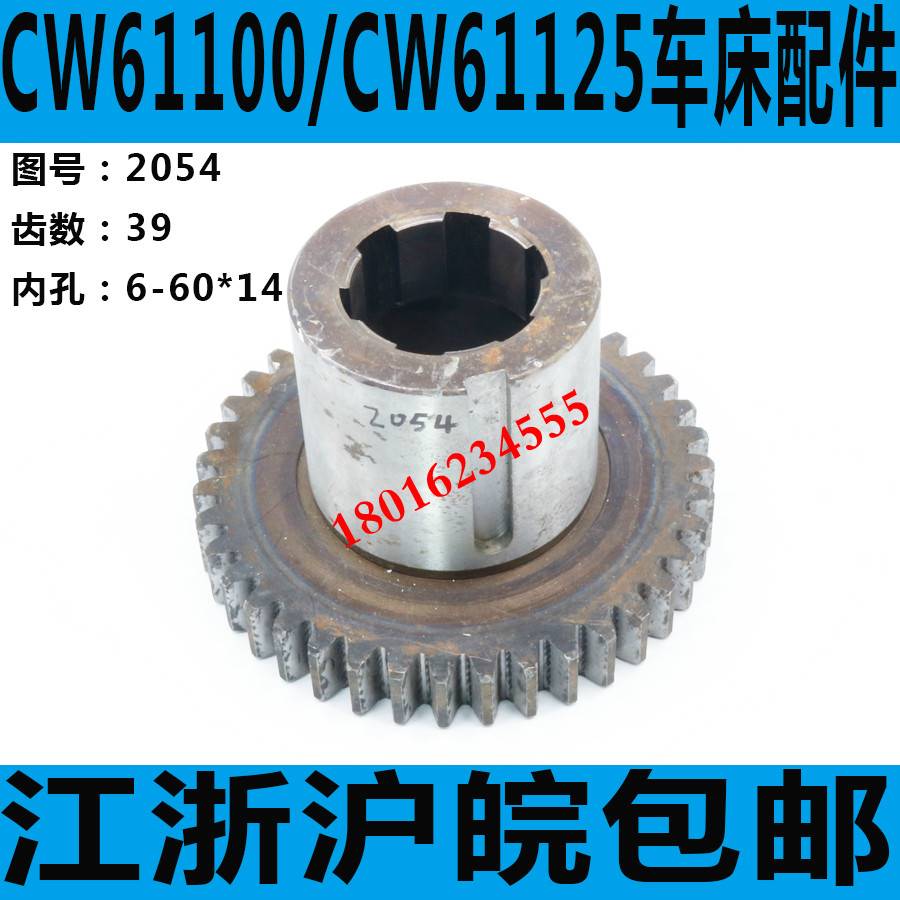 推荐cw61100车床主轴箱齿轮cw61125车床主轴箱齿轮安阳车床主轴箱