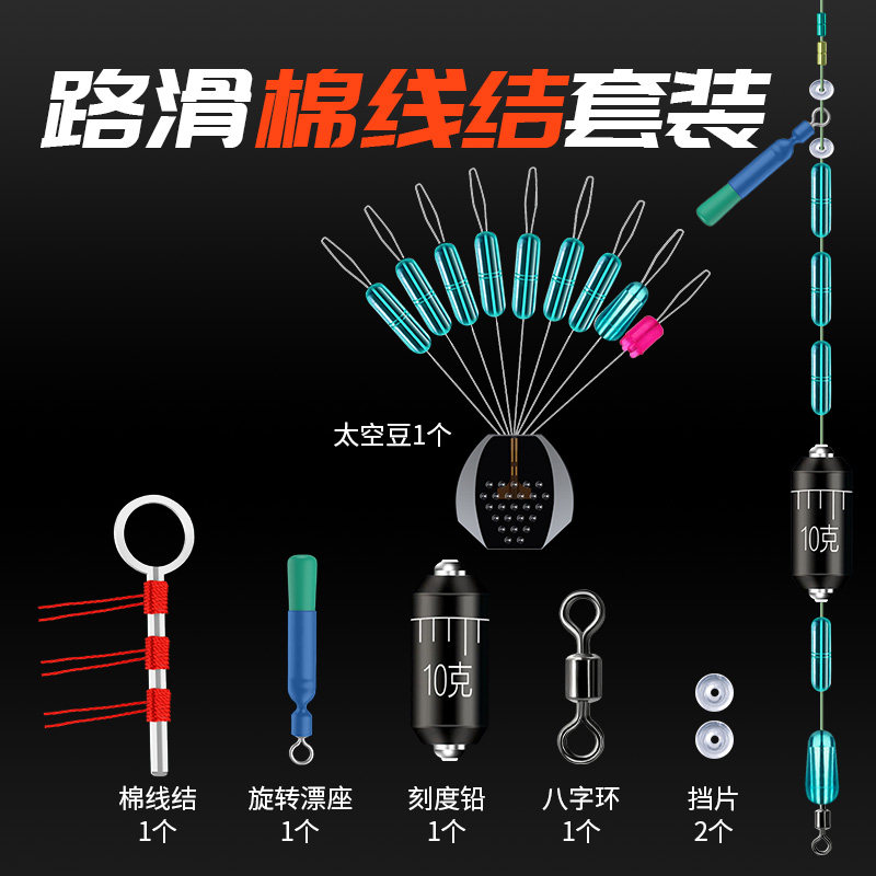 小众高货路滑漂太空豆套装钓组全套路滑矶钓配件专用远投矶竿线组