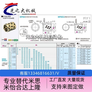 替换米思米MPBZU25 MPBZuU30 MPBZU30 MPBZU4030无油衬