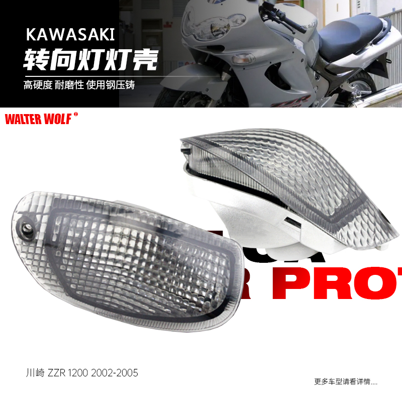 适用川崎ZZR1100D 1200 ZX-11 改装摩托前后转向灯壳方向指示灯壳