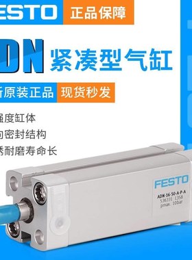 费斯托紧凑型气缸ADN-50-A5-1P--A 536312ADN-50-20-A-P-A 536313