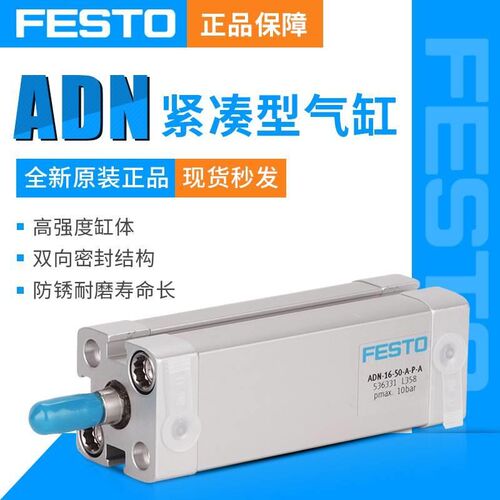 费斯托紧凑型气缸ADN-50-A5-1P--A 536312ADN-50-20-A-P-A 536313
