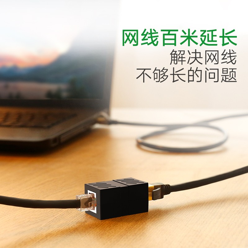 绿联网络直通头母对母加长延长网线转接头RJ45千兆路由器宽带网线