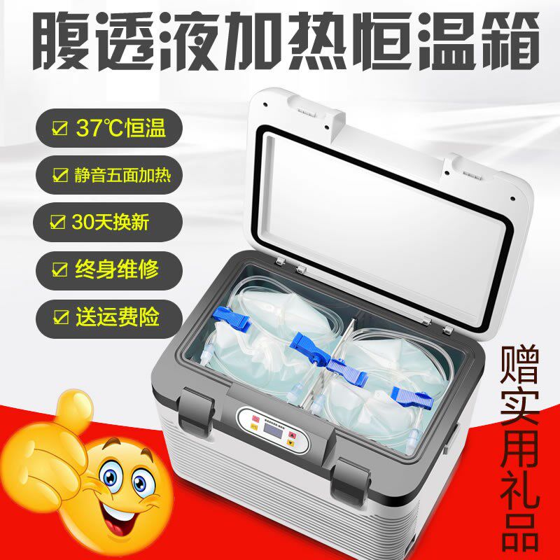 福瑞杰腹透液恒温箱家用37度腹膜透析机加热包冷暖保温箱小型现货