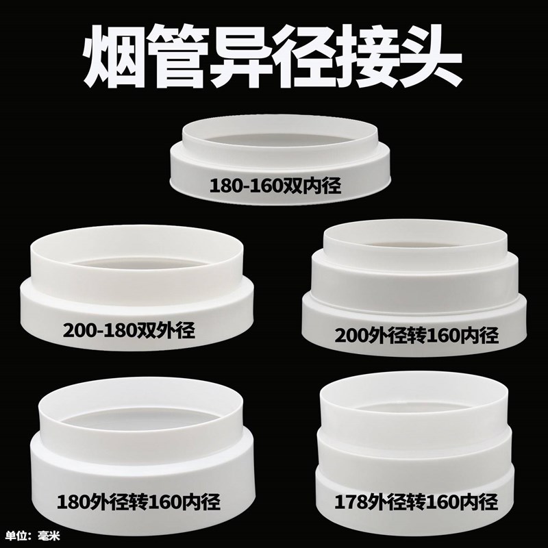 变径圈180转160异径接头烟机管风管排气管200转160油烟机加厚A