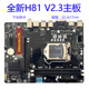 全新科脑h81电脑主板支持UpSB3.0 HDMI主 i7系列CPU 1150针i3