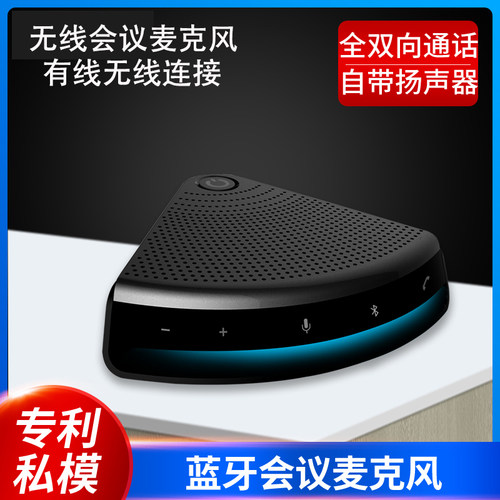 热销视频会议麦克风桌面蓝牙双向通话降噪带扬声器音响一体式话筒