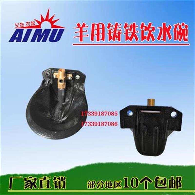 羊喝饮水养羊用水自动饮水器铸铁碗养羊饮水器羊用喝水槽碗殖设备
