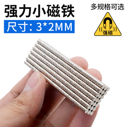 直径2mm-6mm小磁铁 圆形 强力H钕磁铁片 纽扣强磁吸铁石