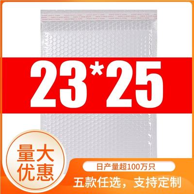 23*25+4CM奶白色珠光膜w哑光气泡信封袋子泡沫膜防震防水快递包装