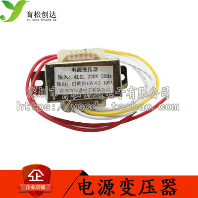 10W双1c5V 10W2*15V变压器 电源变压器 输入:220V50Hz/输出双15V