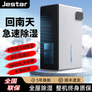 厂家Jestar德国除湿机家用除湿机去湿器吸湿干燥除潮防潮卧室地下