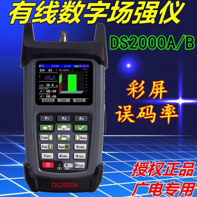 数字场强仪DS20000o彩屏有线电视误码率测试仪DS20A0B/2SD00