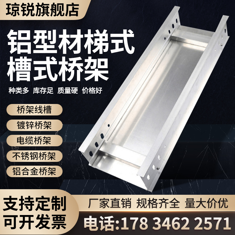 铝型材槽式梯式电气电缆桥架不锈钢防火热浸锌喷塑铝合金