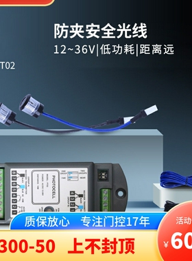 自动门安全光线PT02感应门机组防夹电眼红外对射电Y眼头单双束开