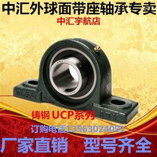 210L 216222 207 208 UCP205206 212 铸钢立式 213 外球面轴承带座