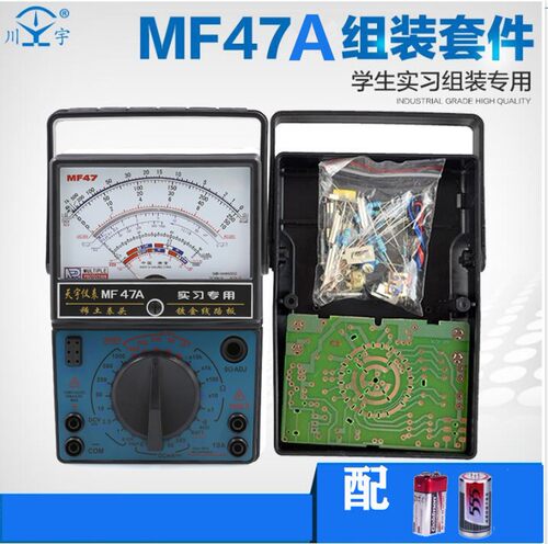 高货现货速发天宇MF47型指针式万用表制作套件电子DIY散件学生实