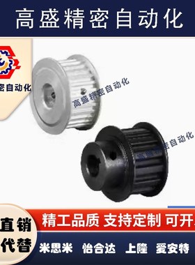 22/23/32怡合达EBF21同步轮EBJ41-S5M250/42/43/52/S3M150/100/60