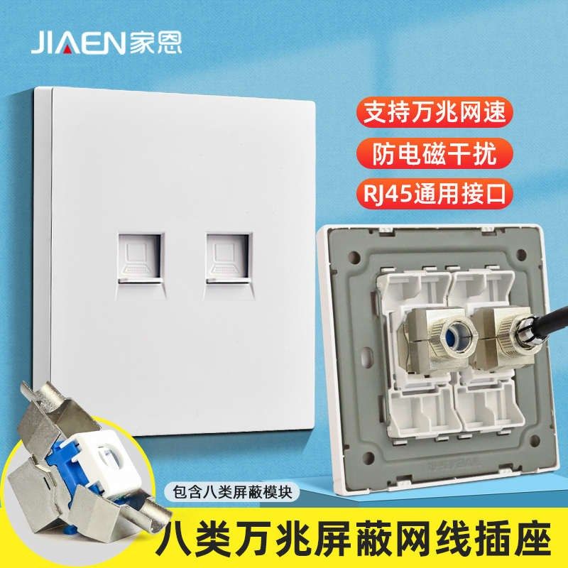 双口万兆传输8类网线插座电脑网口暗装面板一位八类水晶头插孔