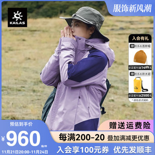 凯乐石三合一冲锋衣女秋冬户外可拆卸防风防水加绒加厚登山服外套