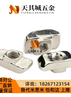 铝型材 AHC21-206/308/408/怡合达/4010-M3/M4/M5/M6/M8 T型螺母