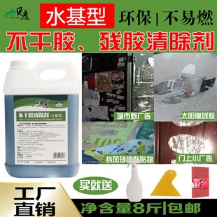 贝度除胶家用物业保洁公司小广告水性去胶水去Q粘黏胶不干胶清除