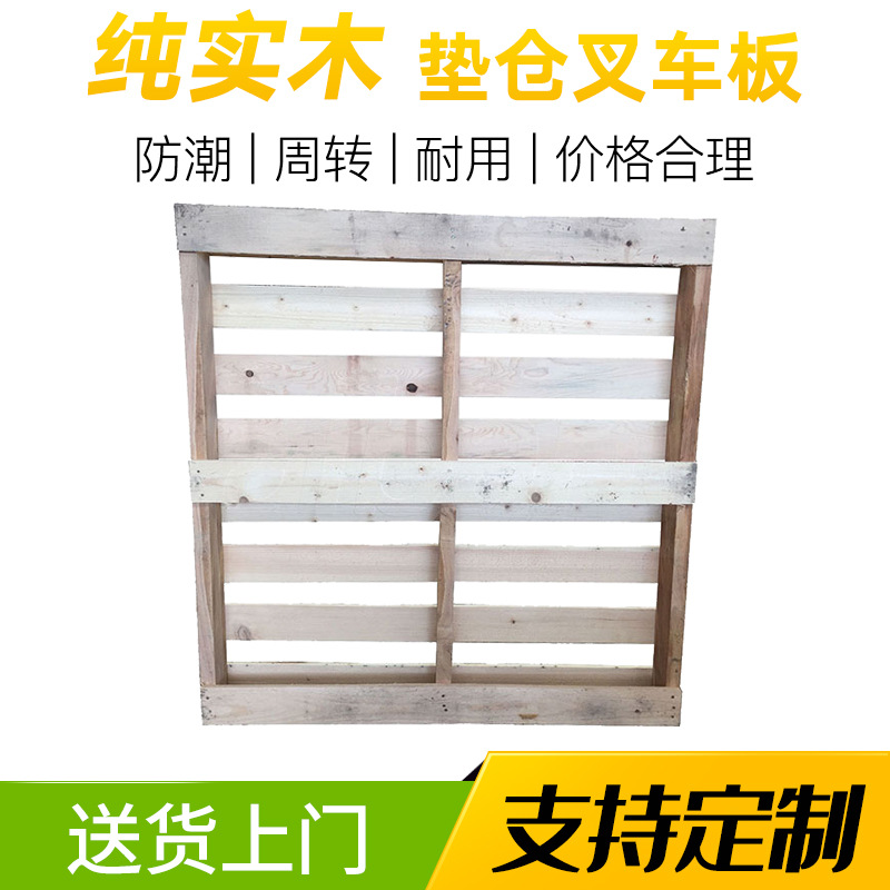 木制托盘木卡板熏蒸实木栈板地台板物流货K架超市工厂堆高机垫仓