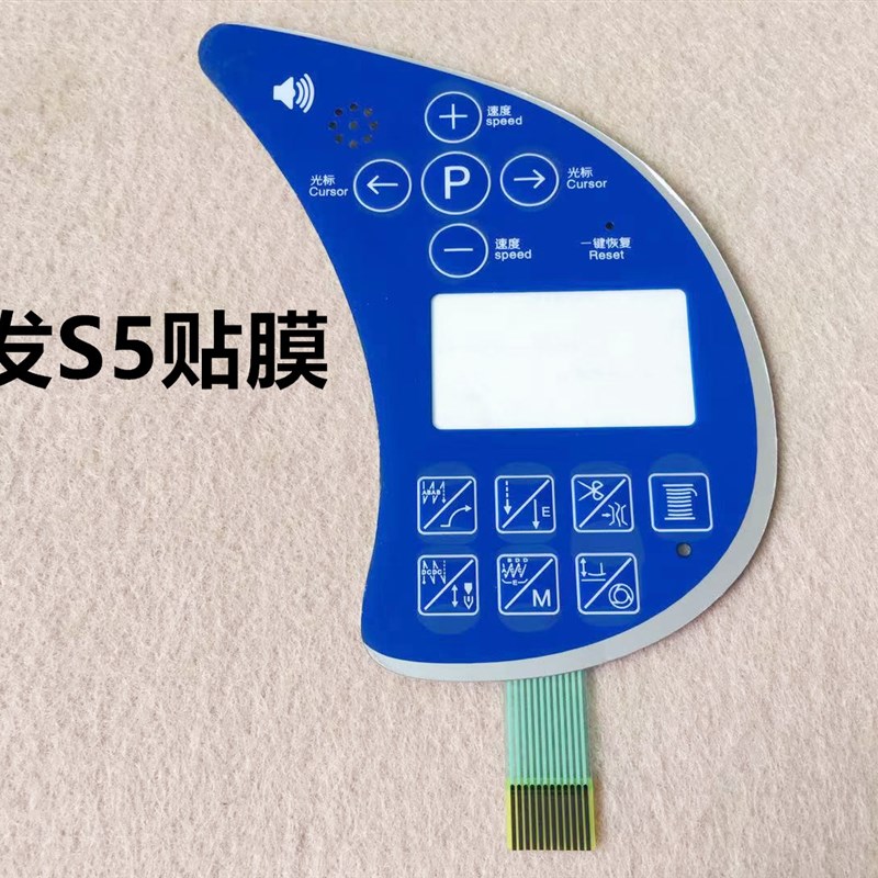 顺发S5电脑平车贴膜s5电脑车按键膜屏幕开关显示控制膜缝纫机贴膜