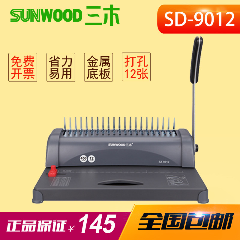 三木手动装订机9012 夹u条标书合同 财务打孔梳式文件打孔器包邮