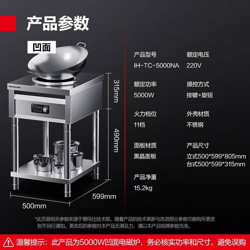 德玛仕(DEMASHI)商用电磁炉5000W大功率商业电池炉凹面爆炒炉商使用感如何?