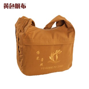 僧居士烧家香拜佛包念佛寺院和尚尼姑帆布包出袋人化缘单肩斜跨包