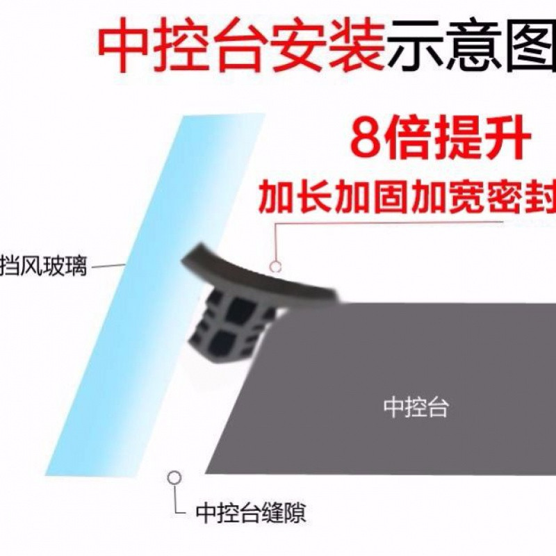"汽车前挡风玻璃隔音条 实用品大全异响改装中控台密封条防