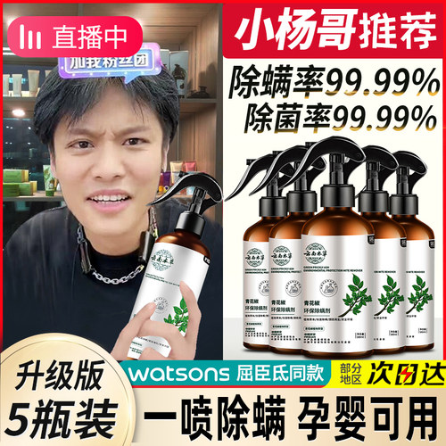 工厂销5b瓶|青花椒除螨喷雾剂去螨虫床上免洗家用除菌杀虫克星神