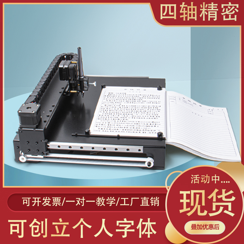 新款2023智能写字机器人仿手抄写笔记 写教案厚本 填写表格打字机