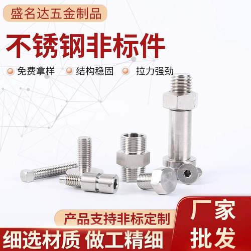 螺丝加工大螺母螺杆加长拧异手螺栓不锈钢形扁螺钉定做b非标台阶