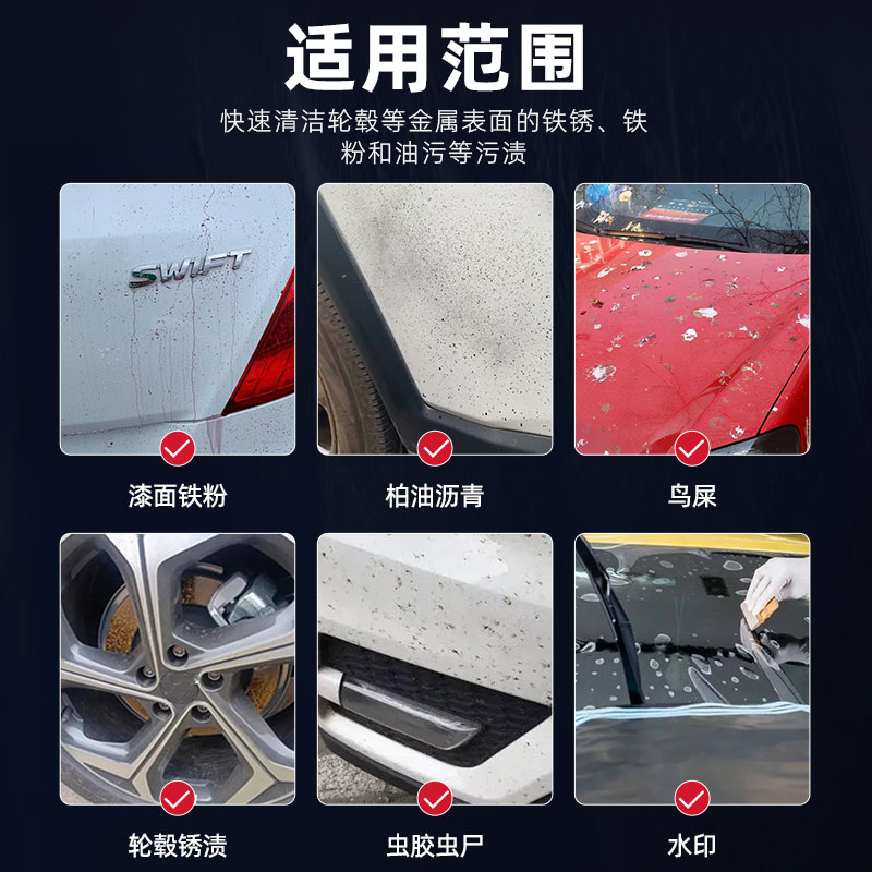 铁粉去除剂汽车漆面白车除锈不伤漆铁锈去黄点斑点黑点清洁清洗剂