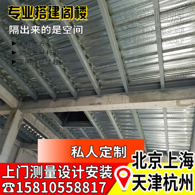 北京搭建钢结构阁楼梯跃隔层别墅商铺室内加固二复式loft平台厂房