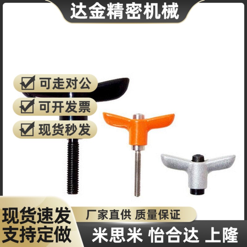 蝶形固定把手 HAJ26-M4/M5/M6-L12/L16/L20/L25/32-E/J/Y可调手柄